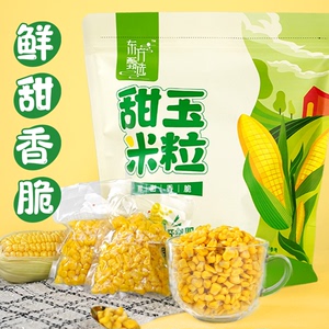 东方甄选甜玉米粒独立包装 金黄细腻自然鲜甜 80g*20/袋 即食