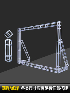 桁架舞台背景架航架广告珩架户外大型喷绘布支架婚礼庆活动签到墙