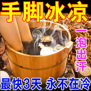 手脚冰凉调理男女生四肢怕寒冷祛冬天湿气体寒暖身泡脚中药包神器