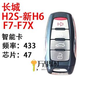 长城哈弗新老款H6 H2S VV5 VV7智能卡遥控钥匙H2H789M6钥匙F7X炮