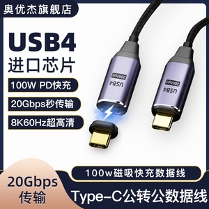 USB4磁吸雷电3/4数据线100W超级快充双typec充电线强磁力66W侧弯头闪充线车载全功能8K视频投屏20GB传输