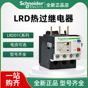 正品施耐德热过载继电器LRD01C 02C03C04C-35C 热继电器0.1-0.16A