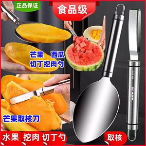 切芒果取核器西瓜水果挖肉切丁勺削芒果皮刀去核取肉神器芒果勺刀