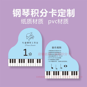 奖励孩子的音乐积分卡定制钢琴古筝培训班尚学币儿童表扬卡兑换卡