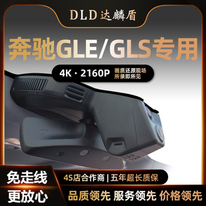 奔驰GLE/GLS450 400 350 320 480原厂专用隐藏式行车记录仪免走线