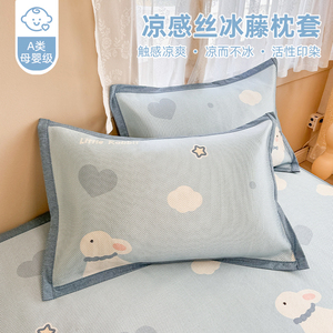 富安娜夏季冰丝枕套一对装儿童家用冰藤枕头套单个48cmx74cm枕芯