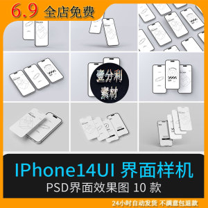 平果IPHONE14手机APP应用屏幕界面UIUX设计效果图展示素材PSD样机