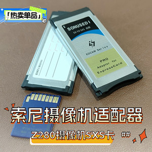 适用索尼摄像机SD卡转SXS卡套存储Z280X280X160EX280内卡托适配器