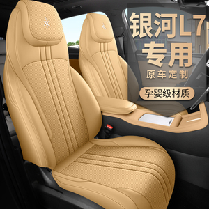适用于新款银河L7座套专用座椅套全包汽车坐垫四季通用改装座位套