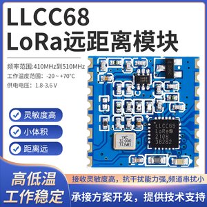 llcc68 lora模块扩频433M 470M无线收发fsk抗干扰 代替si4438