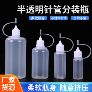 10ML/20/30/50/100毫升点胶瓶子塑料瓶件嘴瓶针管挤压空瓶分装瓶