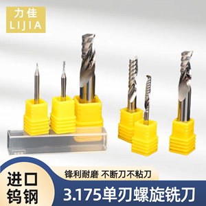 进口单刃螺旋铣刀3.175钨钢右旋广告雕刻机刀具铝用PVC亚克力铣刀