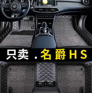 2021款MG名爵hs专用汽车脚垫全包围20款名爵hs主驾驶19内饰改装