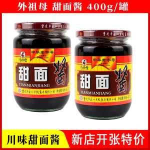 外祖母甜面酱400g重庆永川特产家用炸酱面调味酱酱爆肉丝酱类调料