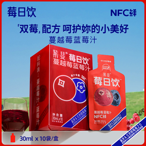 莓日饮NFC蔓越莓蓝莓汁花青素非浓缩原浆100%果汁饮料30ml*10袋