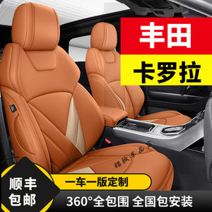 2022款丰田卡罗拉S-CVT先锋PLUS版专用汽车座套全包定制汽车坐垫