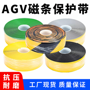 重载抗压型AGV 磁条保护胶带 耐碾压耐磨防水工业PVC磁条保护带