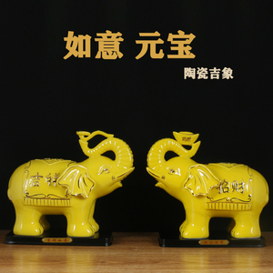 陶瓷元宝如意大象摆件黄色一对招财客厅玄关镇宅吉祥小象工艺饰品
