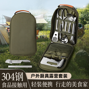 德国304不锈钢餐具套装户外野营自驾游便携厨具露营装备野餐炊具