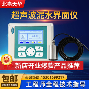 超声波泥水界面仪泥位计测量PH电导率超声波污泥液体ORP 余氯浊度