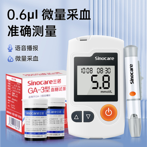 三诺GA3型血糖试纸家用免调码测血糖仪器ga-3医用全自动精准测试