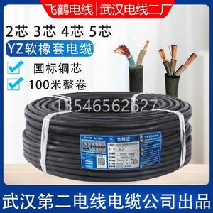 武汉二厂YZ橡套电缆线2芯3芯1.5 2.5 4黑皮橡胶线3+1飞鹤软芯电线