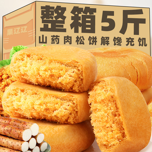山药肉松饼官方旗舰店面包早餐整箱金丝糕点心零食品休闲小吃批发