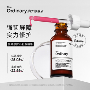 【新品】The Ordinary小粉瓶保湿舒缓修护屏障精华烟酰胺神经酰胺