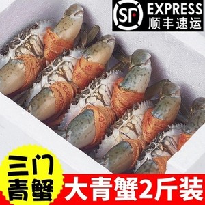 三门青蟹鲜活水产海鲜特大螃蟹公蟹母蟹肉蟹处子蟹礼盒装2斤3-5只