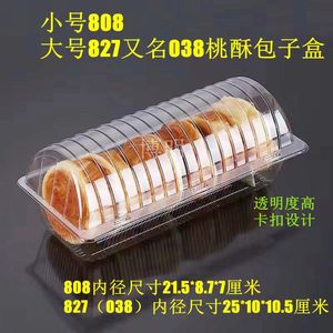808西点盒桃酥月饼鸡蛋卷泡芙长方形包装盒塑料透明一次性盒100个