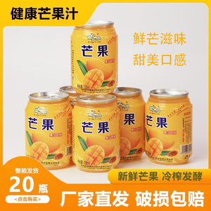 傣乡果园芒果汁风味饮料整箱24罐云南特产金塔芒果汁灌装果味饮品