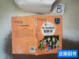 藏书陶小淘日记（第二辑）：学习也可以很快乐 橙子姐姐着/海潮出
