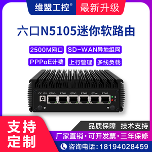 n5105迷你维盟爱快软路由器千兆嵌入式无风扇2.5g六网口恩山LEDE