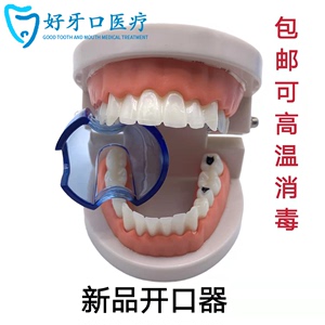 牙科开口器前后牙新款开口器新型口腔口内支撑器咬合垫张口器包邮