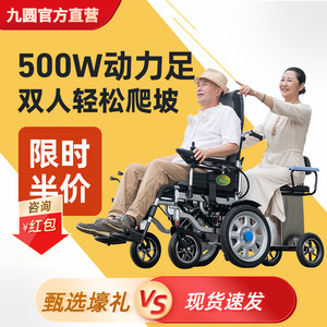 九圆新款电动轮椅双人全自动智能老人专用四轮残疾代步车后拖挂车