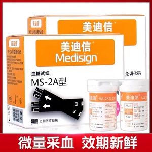 美迪信血糖试纸MS-2A型通用美迪信MM600C AUTO血糖仪正品赠采血针
