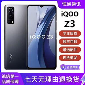 vivo iQoo Z3全网通5G骁龙768原装120Hz音乐拍照学生电竞游戏手机