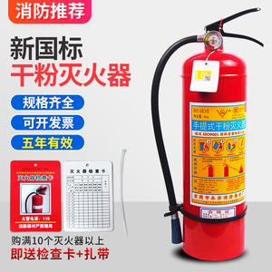 干粉灭火器商铺用4公斤新国标3C认证永安桂安工厂仓库用消防器材