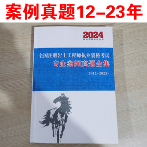 2024年版华南虎注册岩土工程师专业考试----《专业案例真题全集》