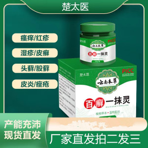 一抹灵抑菌乳膏正品官网皮肤专用止痒膏一摸灵扶灵抺搽身体乳液膏