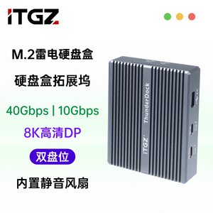 itgz m2 雷电硬盘盒扩展坞双盘位风扇散热8k高清40/10gbps外接盒