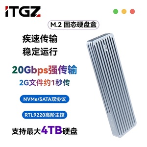 ITGZ新款20G硬盘盒ASM2364 M.2 NVMe固态移动硬盘盒铝合金20Gbps