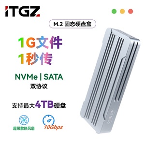 ITGZ RTL9210b 双协议nvme/ngff m2固态硬盘盒子外置涡轮风扇散热