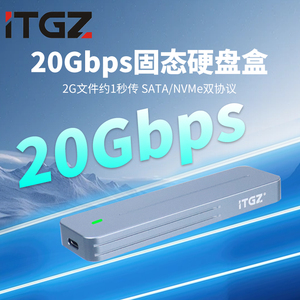 ITGZ m.2固态硬盘盒子20Gbps移动m2usb3.2NVMe/SATA兼容雷电3/4
