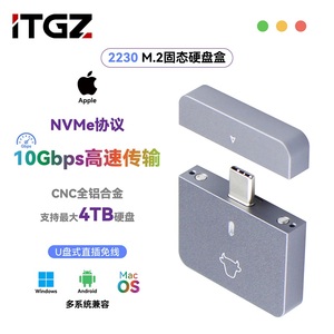 ITGZ 2230m2固态硬盘盒USB3.2NVMe协议iPhone15专用10g铝合金外置