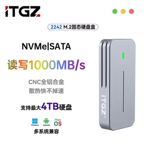 ITGZ 2242硬盘盒M.2固态硬盘nvme/ngff协议铝合金USB3.2电脑手机