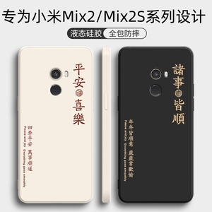 小米mix2手机壳mix2S新款全陶瓷尊享版液态硅胶mx防摔全包mis保护mlx套mⅰx男mixs女挂绳maⅹ超薄软壳保护套