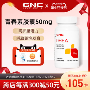 美国GNC健安喜DHEA备孕脱氢表雄酮50mg90片高含量呵护卵巢青春素
