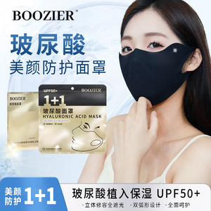 UPF50+夏季冰丝透气可水洗玻尿酸防晒口罩护眼角防紫外线高颜值女