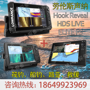 Lowrance劳伦斯探鱼器路亚筏钓船海钓HOOK 中文ELITE FS声呐HDS